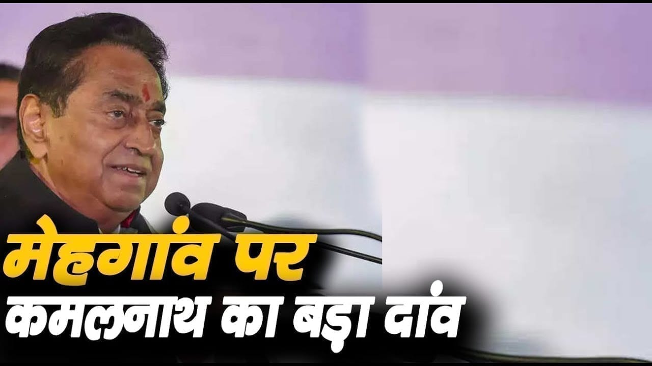 Mehgaon विधानसभा सीट पर Kamalnath ने लिया बड़ा फैसला. अब बढ़ेंगी OPS Bhadoriya की मुश्किल.