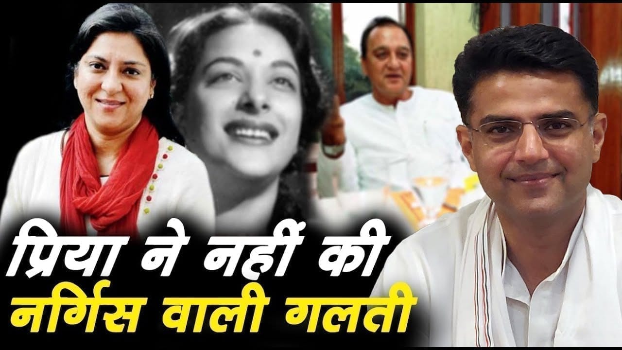 Sachin Pilot पर ये बात कह कर Priya dutt ने साबित कर दिया कि वो Nargis dutt से अलग हैं!