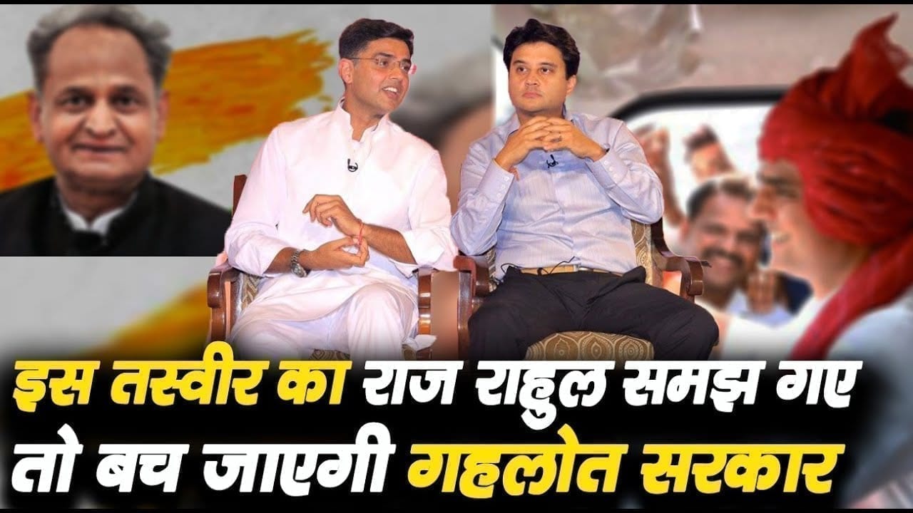 Sachin Pilot की इस फोटो में छुपे हैं गहरे राज. समझ गए Rahul Gandhi तो बच जाएगी Congress सरकार.