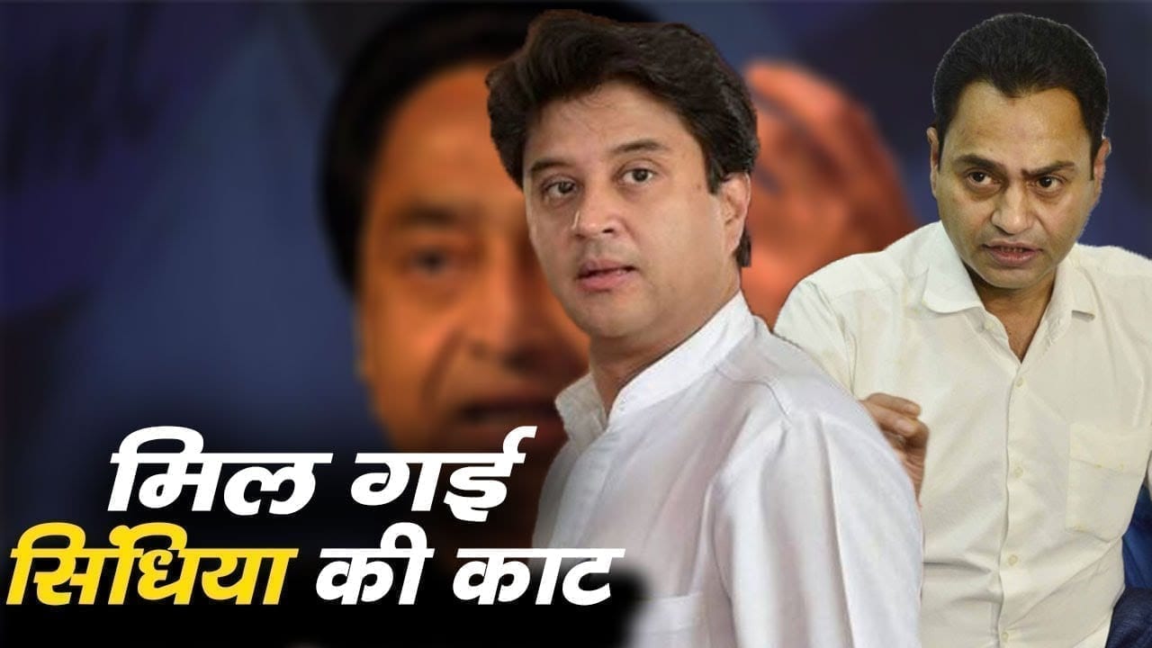 Scindia को मिस कर ही थी कांग्रेस, अब Nakulnath पूरी करेंगे कमी.