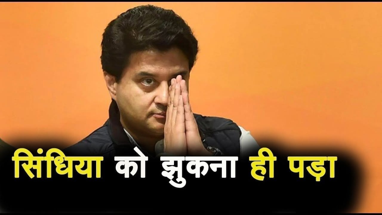 Shivraj के आगे झुके Scindia. अब जल्द मंत्रियों में होगा विभागों का बंटवारा